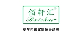 佰軒匯品牌logo