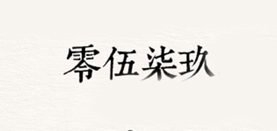 零伍柒玖品牌logo