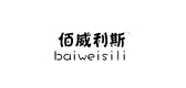 佰威斯利品牌logo