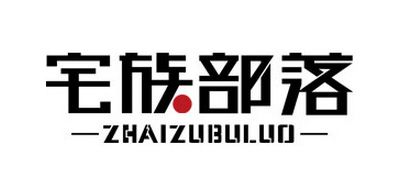 宅族部落品牌logo