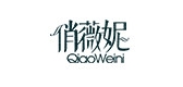 俏薇妮品牌logo