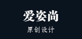 愛(ài)姿尚品牌logo