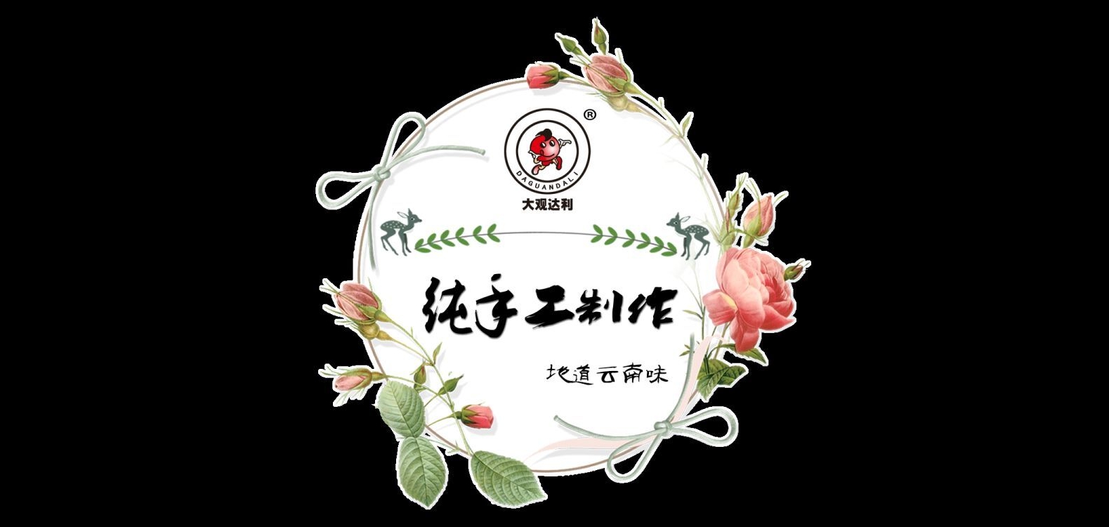 大觀達(dá)利品牌logo