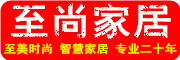 至尚家居品牌logo