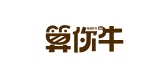 算你牛品牌logo
