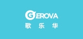 GEROVA/歌樂(lè)華品牌logo