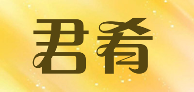 君肴品牌logo