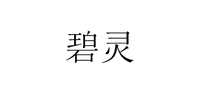 BLING/碧靈品牌logo