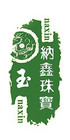 納鑫品牌logo
