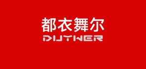 Duywer/都衣舞爾品牌logo