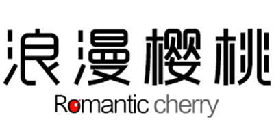 Romantic cherry/浪漫櫻桃品牌logo