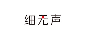 細(xì)無聲品牌logo