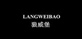 狼威堡品牌logo