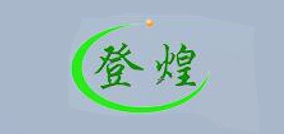 登煌品牌logo