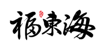 福東海品牌logo