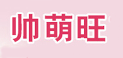 帥萌旺品牌logo