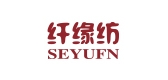 seyufn/纖緣紡品牌logo