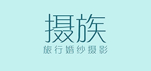 攝族印象品牌logo