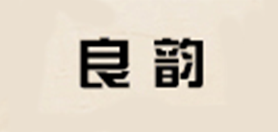 良韻品牌logo