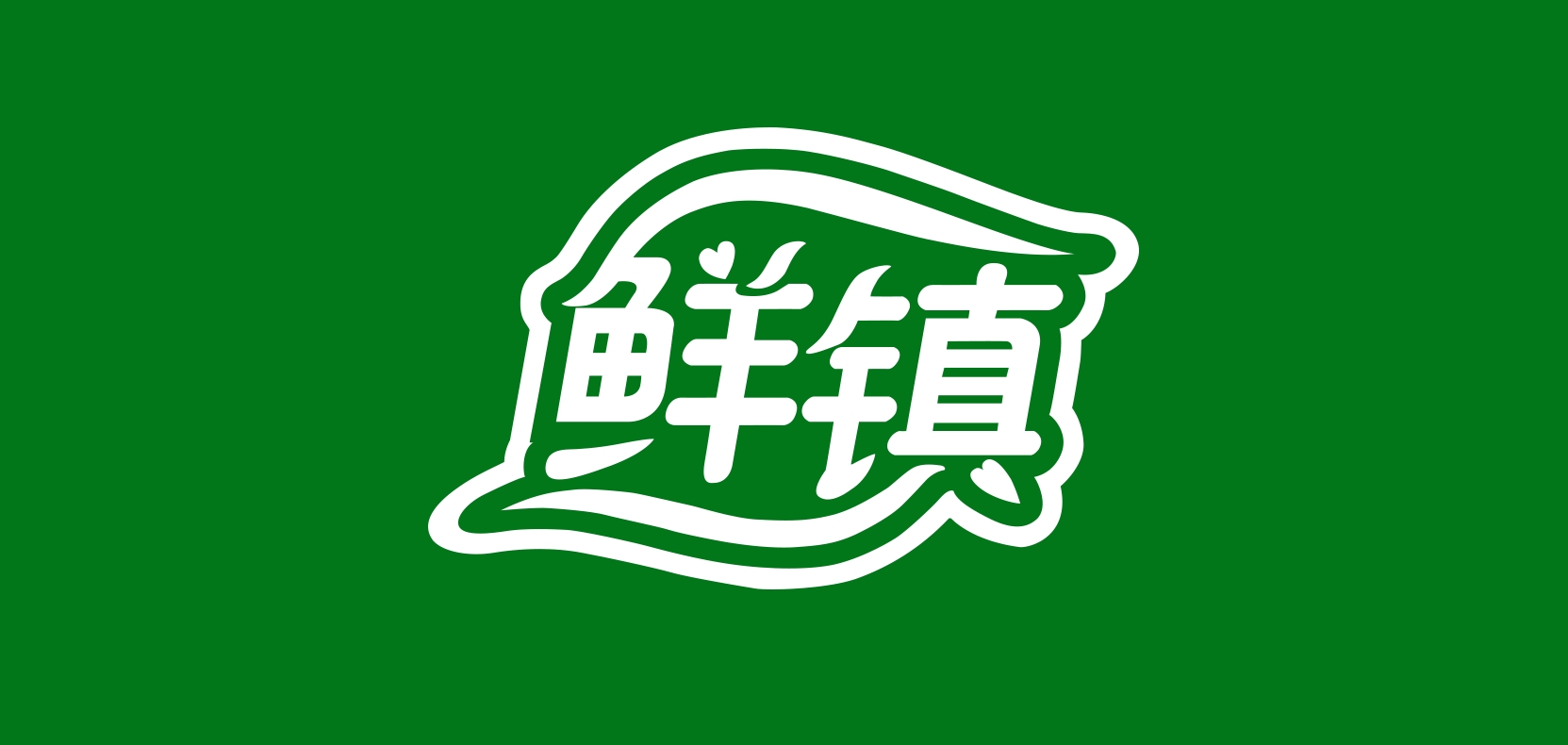 鮮鎮(zhèn)品牌logo