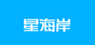 星海岸品牌logo