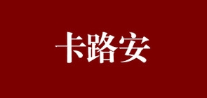 CARODAN/卡路安品牌logo