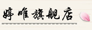 婷唯品牌logo