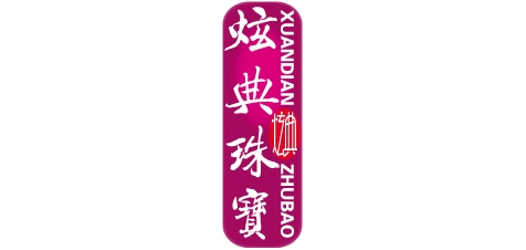 炫典品牌logo