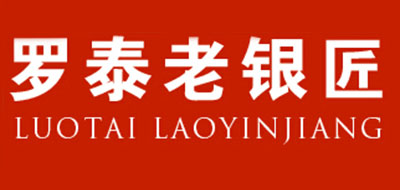 羅泰老銀匠品牌logo