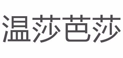 溫莎芭莎品牌logo