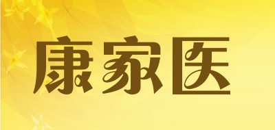康家品牌logo