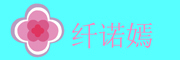 IN THE PINK/纖諾品牌logo