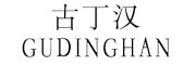古丁漢品牌logo