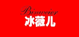 Binweier/冰薇兒品牌logo