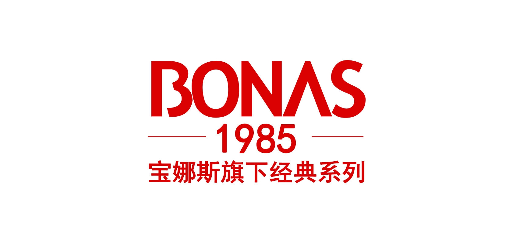 寶娜斯1985品牌logo