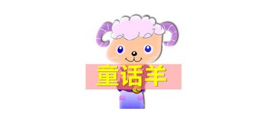 童話羊品牌logo