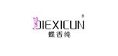 DIEXICUN/蝶香純品牌logo