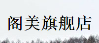 閣美品牌logo