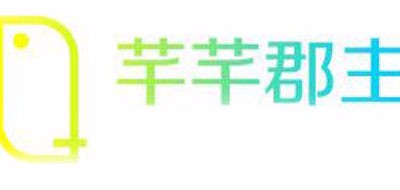 芊芊郡主品牌logo