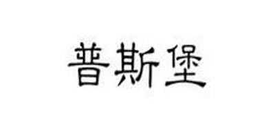 普斯堡品牌logo