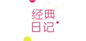 經(jīng)典日記品牌logo