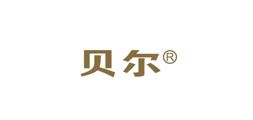 貝爾品牌logo
