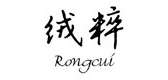 絨粹品牌logo
