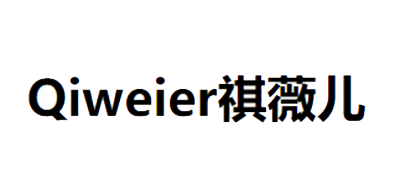 祺薇兒品牌logo