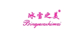 冰雪之美品牌logo