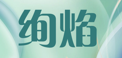 Abslotely Spark/絢焰品牌logo