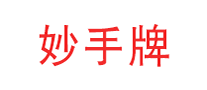 妙手品牌logo
