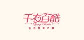 千衣百酷品牌logo