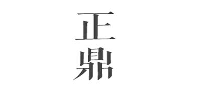 正鼎品牌logo