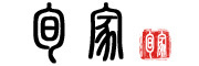 旬家品牌logo